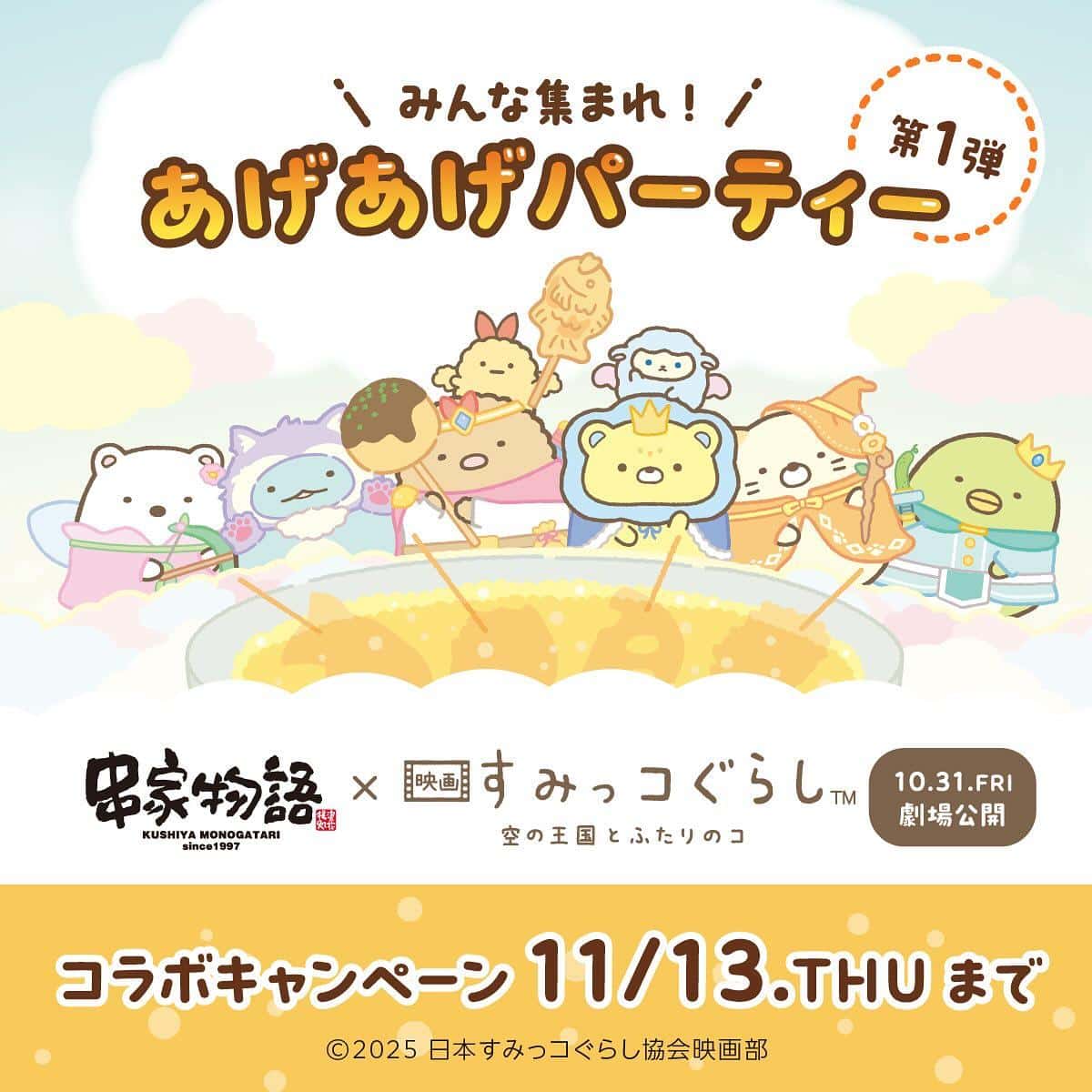 ＼ついにスタート🎉／