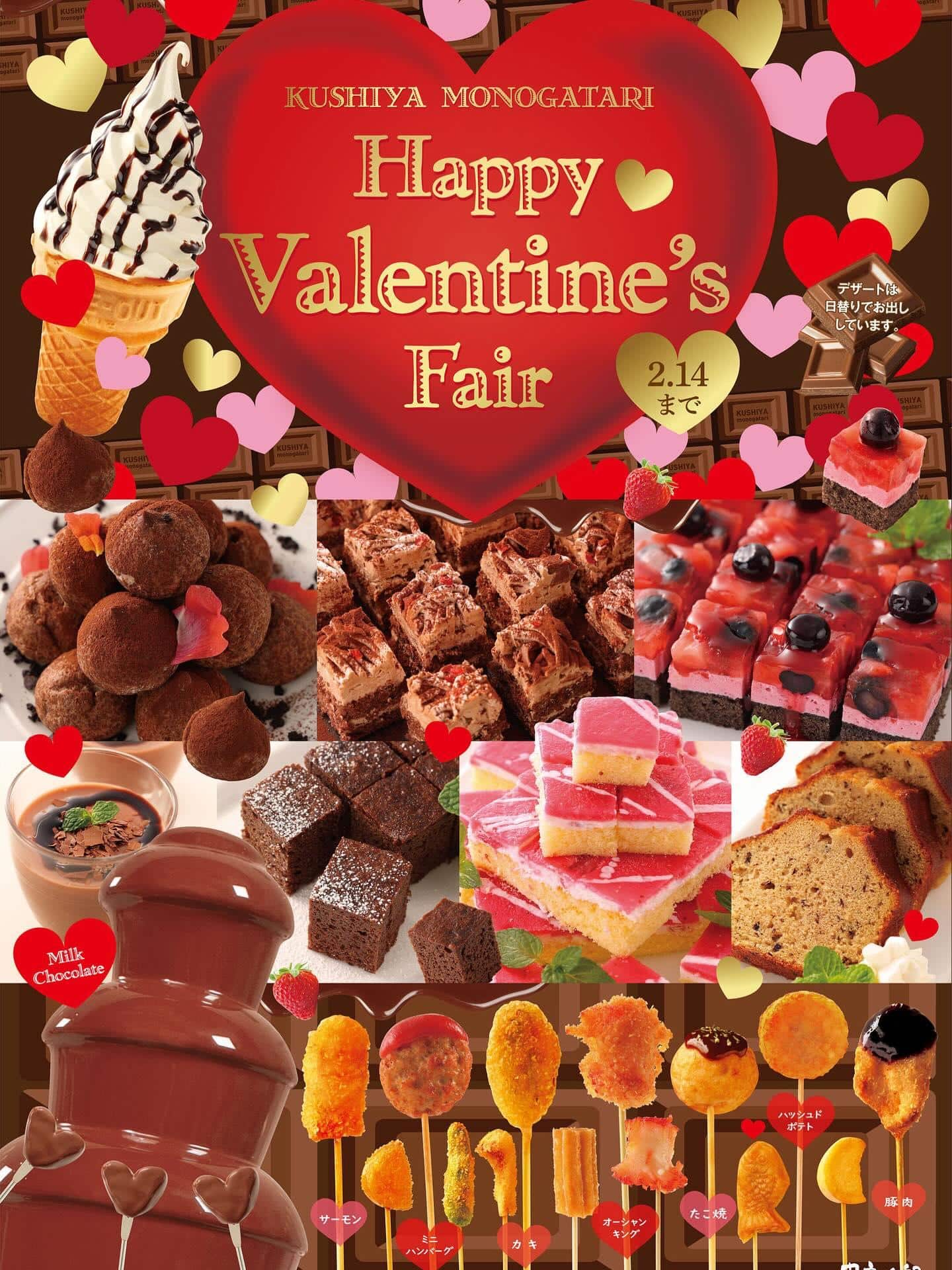 串家物語のバレンタインフェア💘
